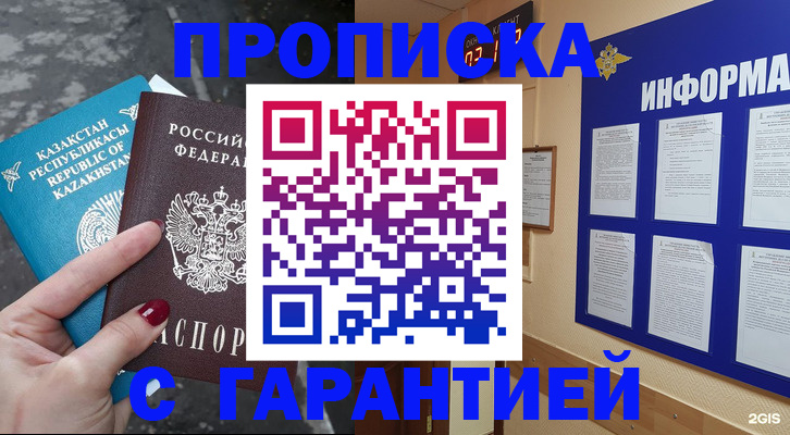 временная регистрация надежно в Лянторе