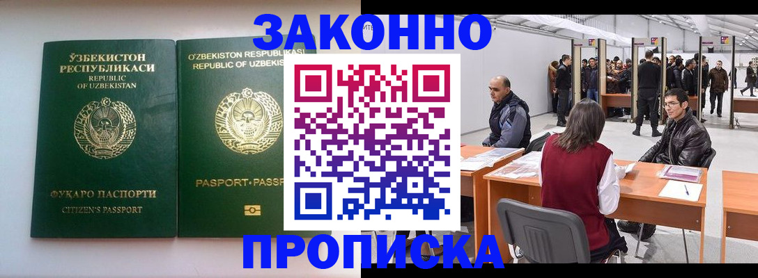 купить прописку в Лянторе